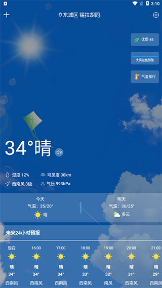 知趣天气车机版
