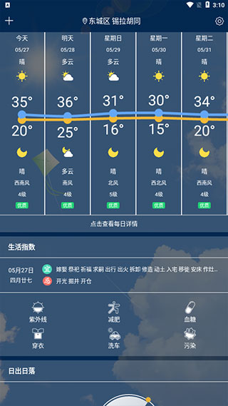 知趣天气车机版