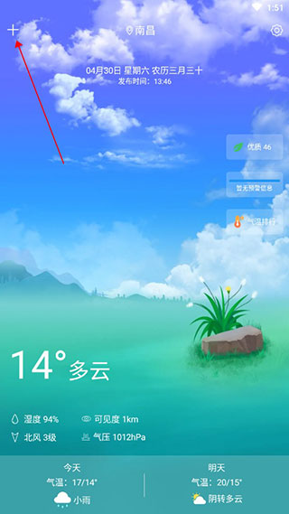 知趣天气车机版
