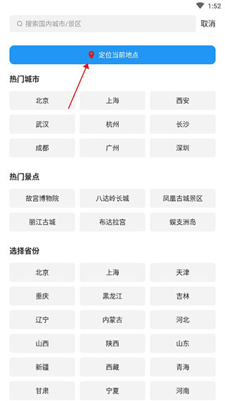 知趣天气车机版
