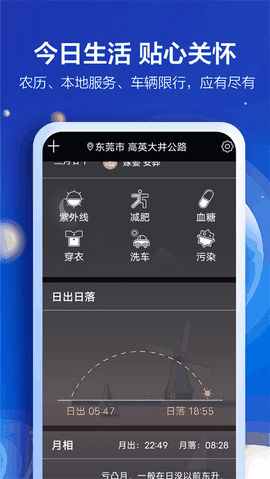 知趣天气车机版