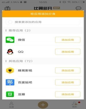 比翼多开官方下载