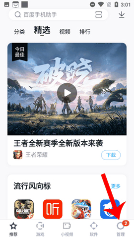 百度手机助手app下载