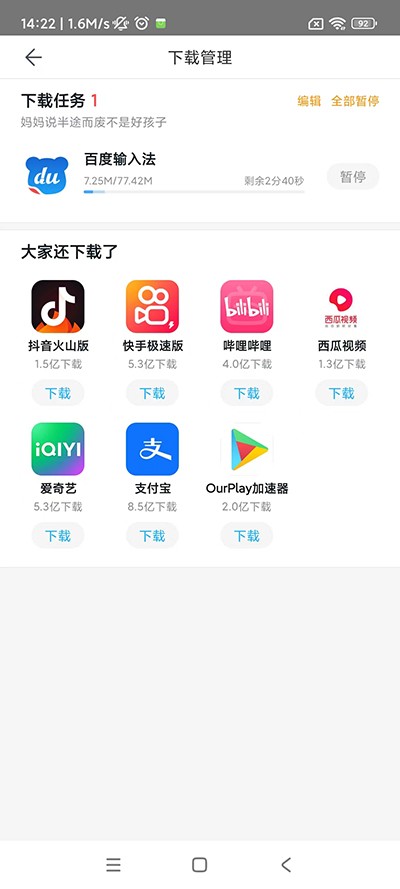 百度手机助手app下载