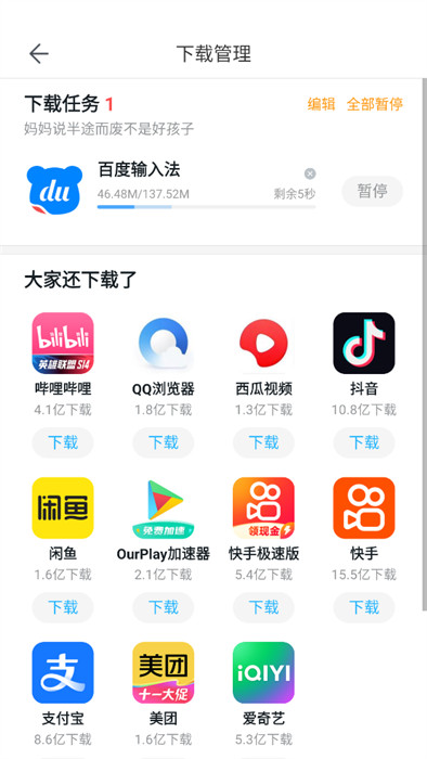 百度手机助手app下载