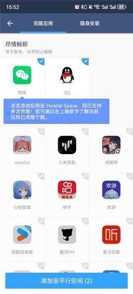 平行空间app下载新版