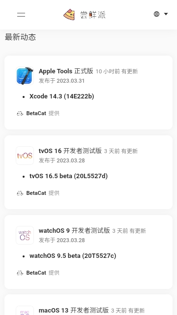 尝鲜派app最新版下载