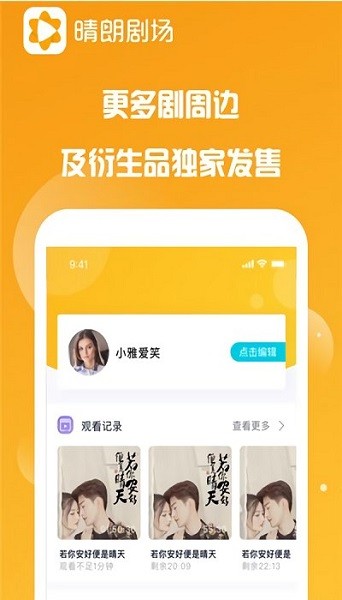 晴朗剧场app最新版本