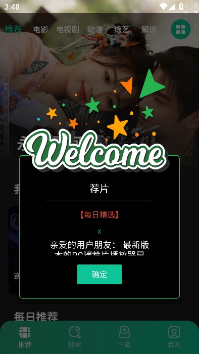 荐片app苹果版免费安装