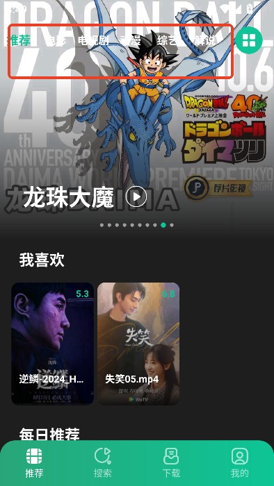 荐片app苹果版免费安装