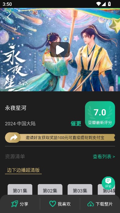 荐片app苹果版免费安装