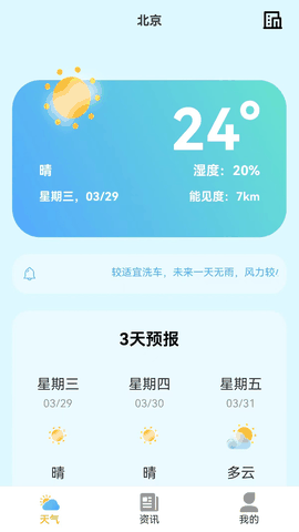 小智天气app官方版下载2026