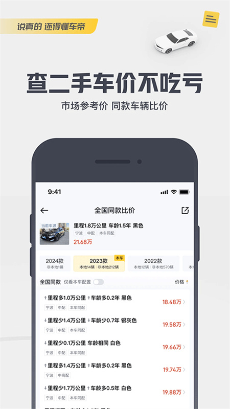 懂车帝下载最新版