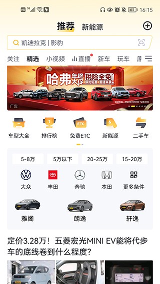 懂车帝下载最新版