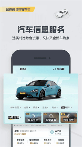 懂车帝下载最新版