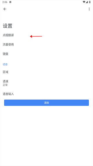 谷歌翻译app最新版