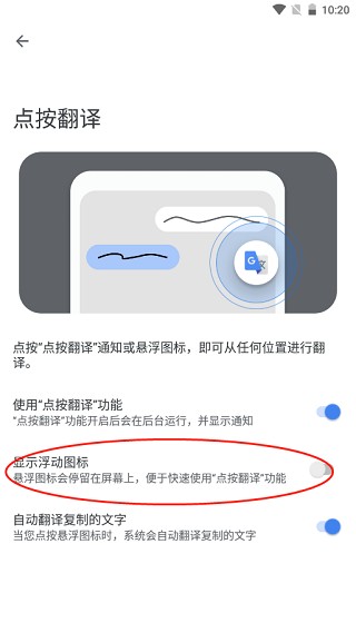 谷歌翻译app最新版