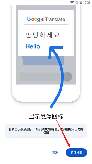 谷歌翻译app最新版