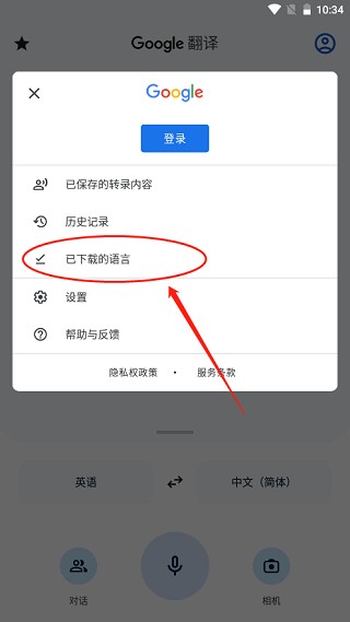 谷歌翻译app最新版