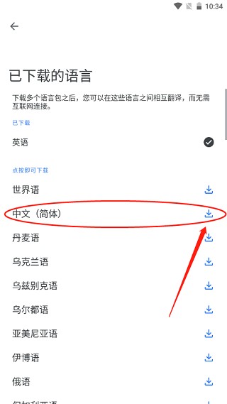 谷歌翻译app最新版