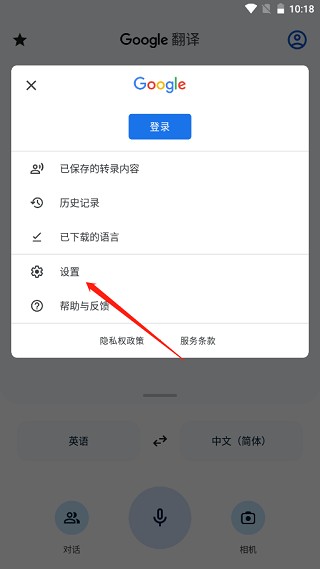 谷歌翻译app最新版