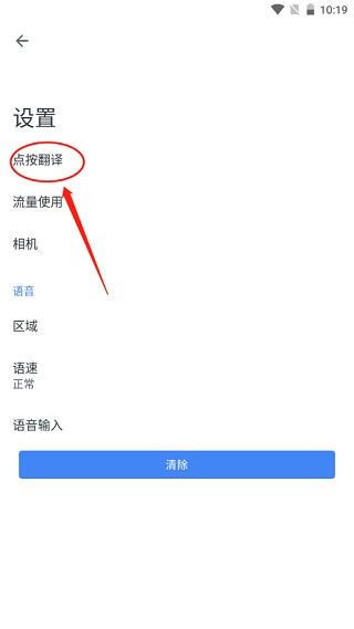 谷歌翻译app最新版
