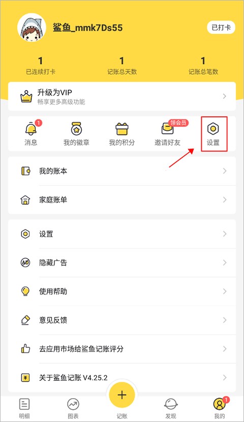 鲨鱼记账自动记账