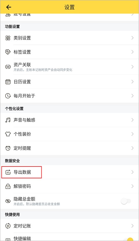 鲨鱼记账自动记账
