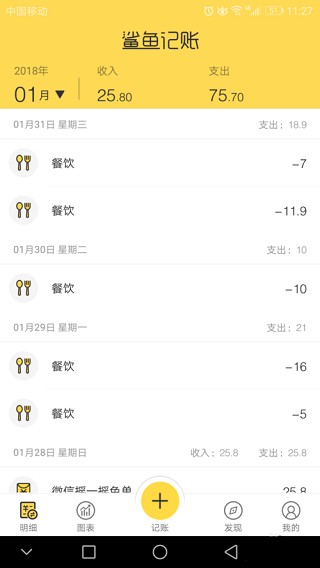 鲨鱼记账自动记账