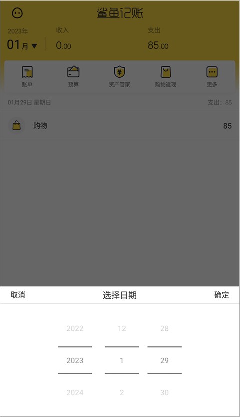 鲨鱼记账自动记账