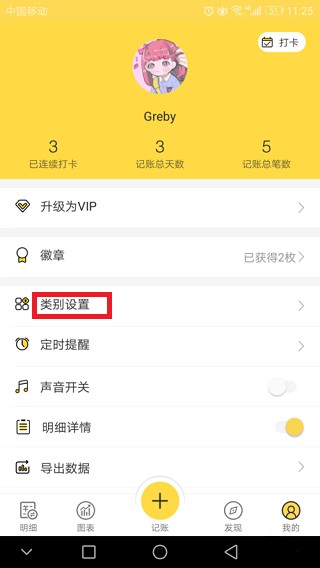 鲨鱼记账自动记账