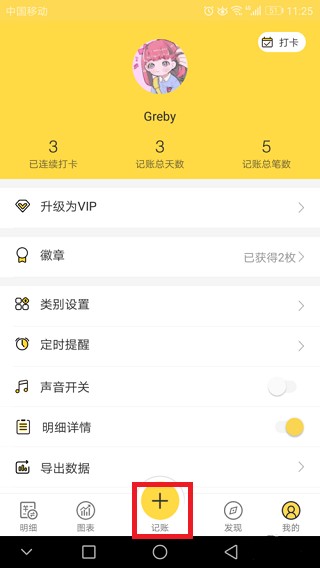 鲨鱼记账自动记账