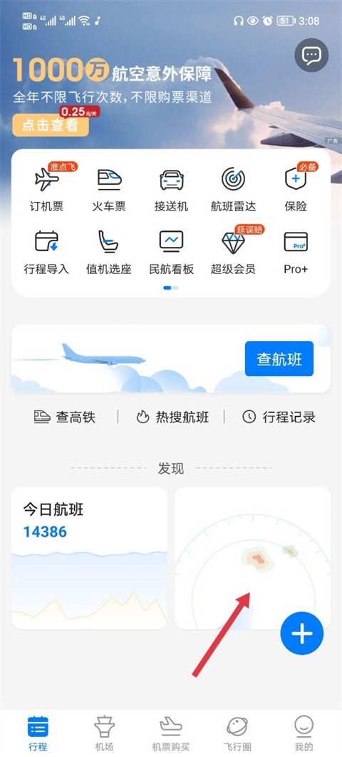 飞常准业内版