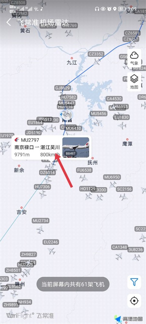 飞常准业内版