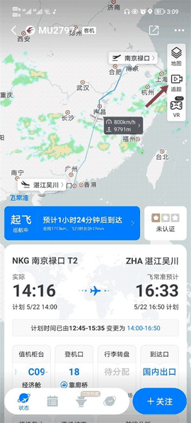 飞常准业内版