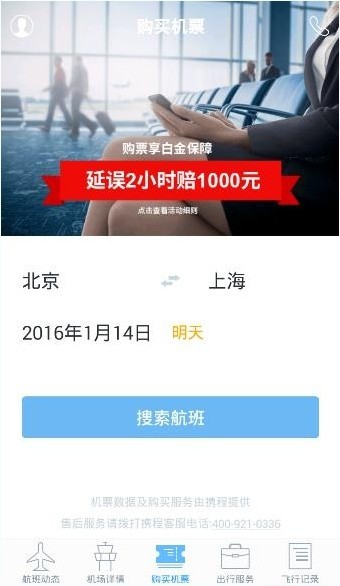 飞常准业内版