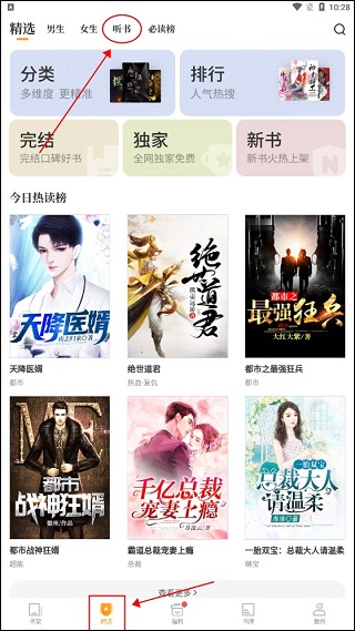 爱看书极速版app下载