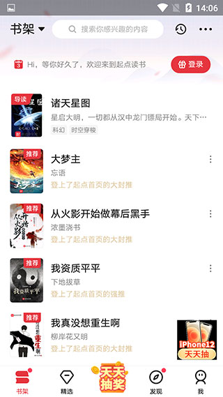 起点读书官方版下载