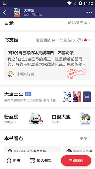 起点读书官方版下载