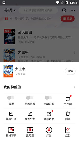 起点读书官方版下载