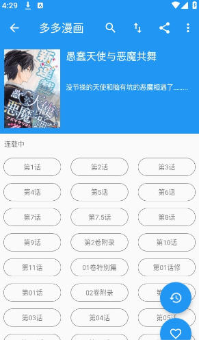 多多漫画app下载安卓版下载