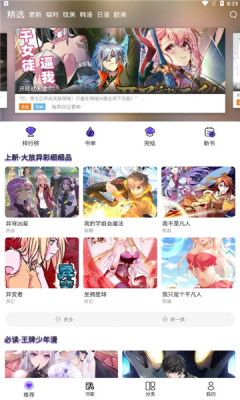 漫士多官方版下载
