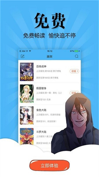 奇妙漫画app官方下载