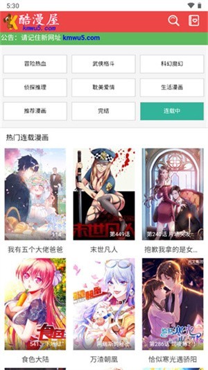 酷漫屋app下载安装官方最新版