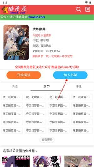 酷漫屋app下载安装官方最新版