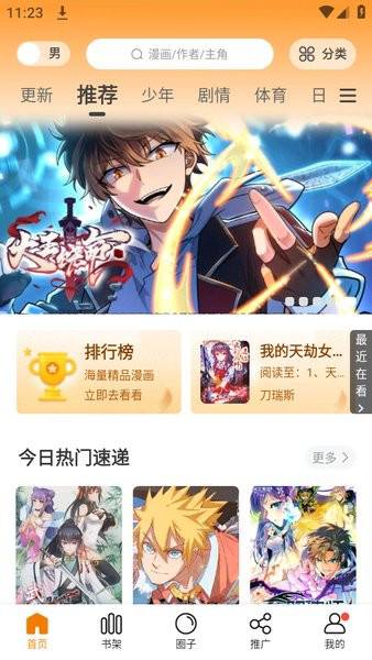 漫天星漫画下载正版