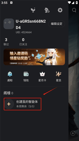 星野app下载官方版