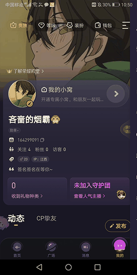 鱼耳语音手机版下载