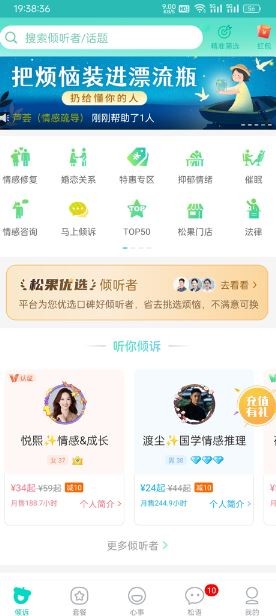 松果倾诉app官方版
