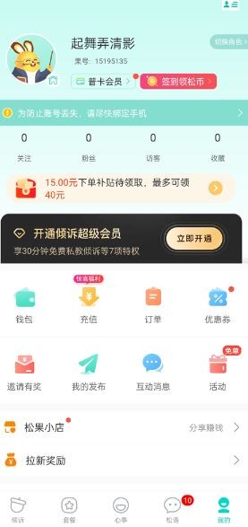 松果倾诉app官方版